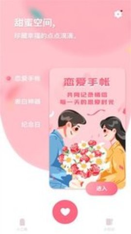 恋爱纪念日记 恋爱纪念日记