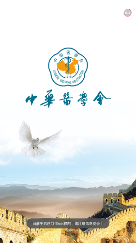 中华医学会 中华医学会