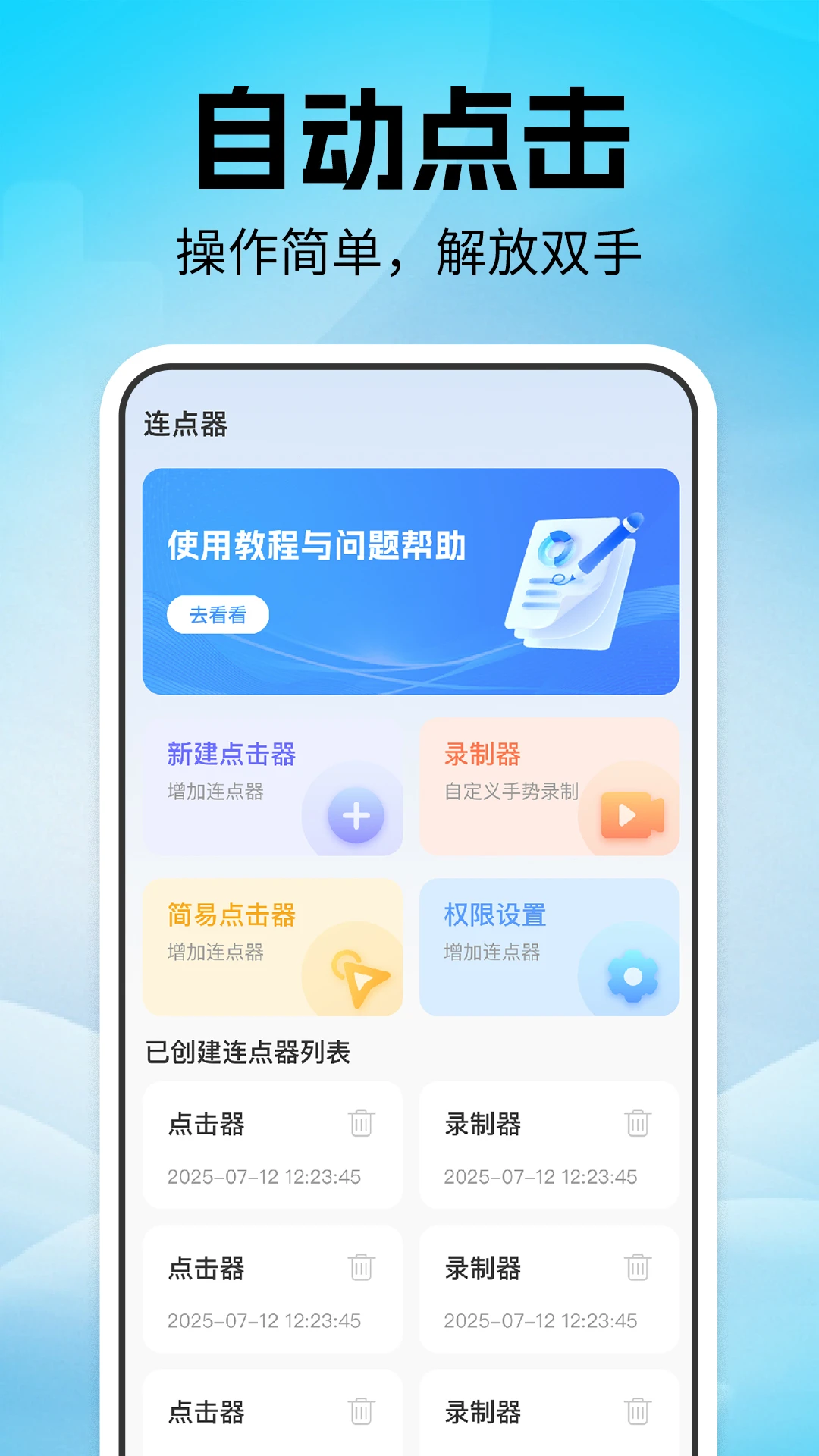 点击器自动连点 点击器自动连点