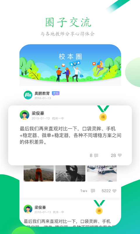 校本研修管理平台app