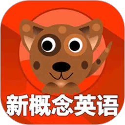 新概念英语单词通