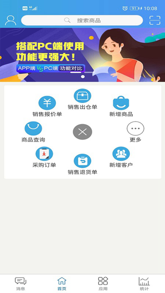 众联e管家 安卓版v2.9.6