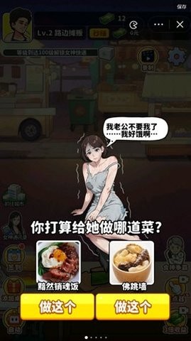 我要当食神