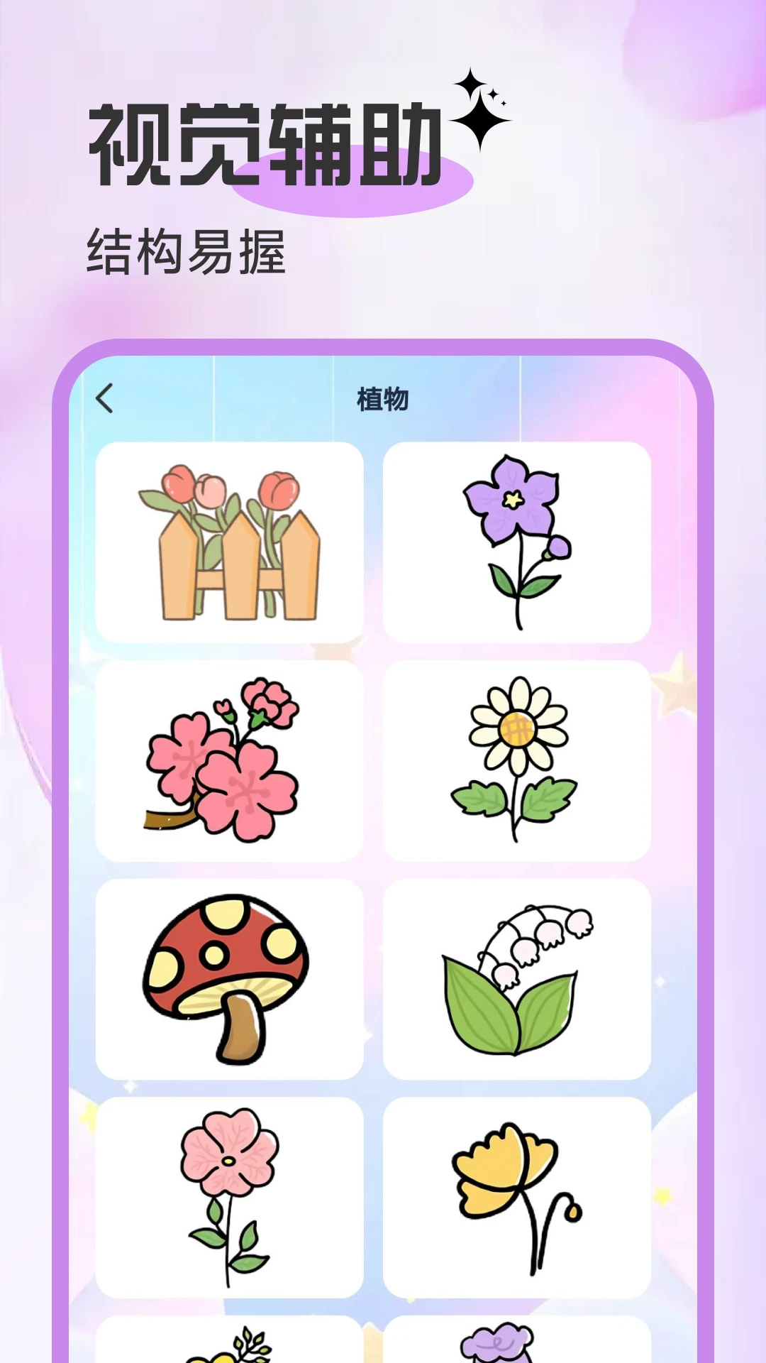 AR临摹简笔画画 AR临摹简笔画画