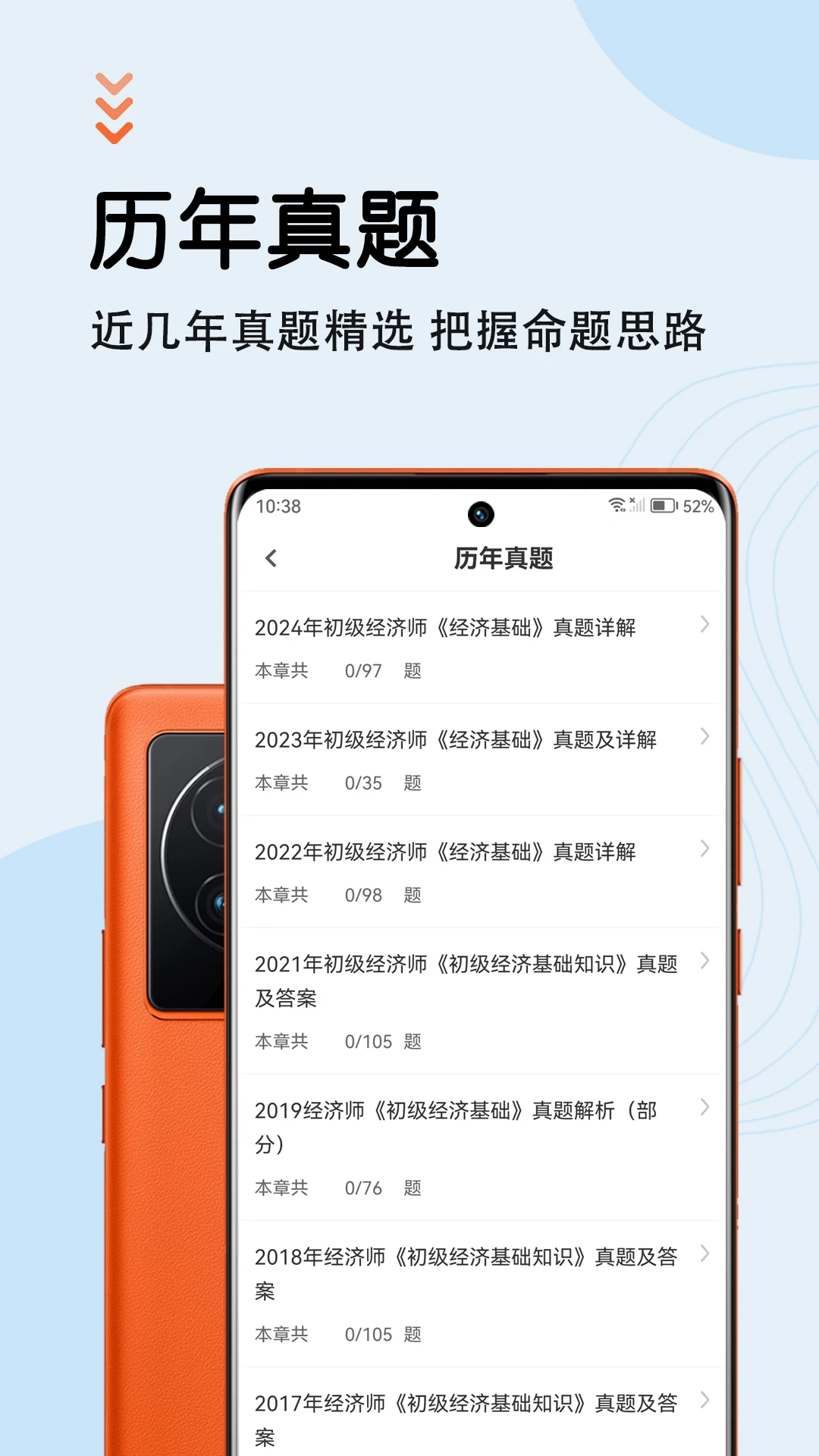 初级经济师智题库