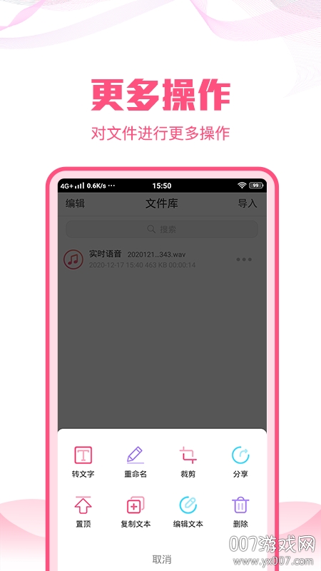 语音文字转换大师