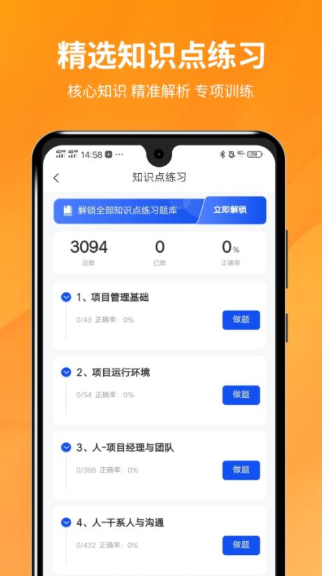 PMP项目管理助手 v5.2.6 安卓手机版