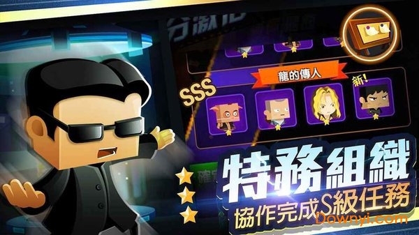 皇家特務:最強對決