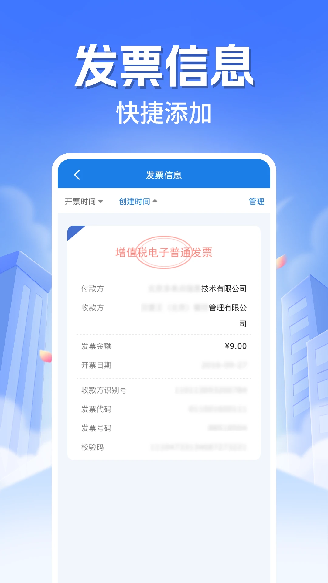 发票报销助手 发票报销助手