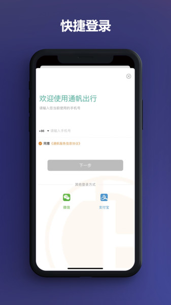 通帆出行司机端聚合版APP 通帆出行司机端聚合版APP