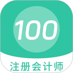 注册会计师100题库