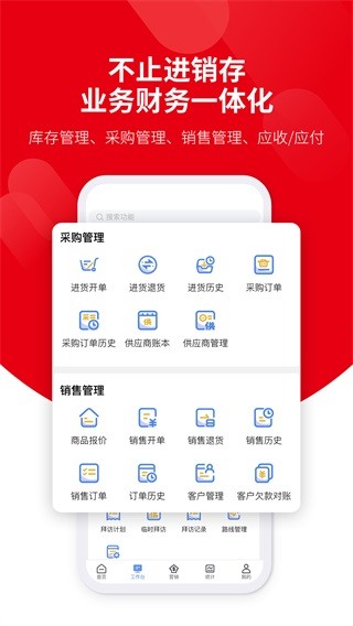 好业财 安卓版v3.2.1