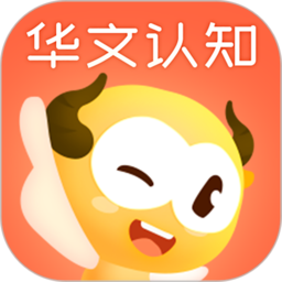 华文认知