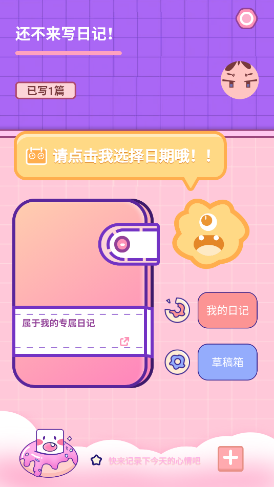 每日一记 每日一记