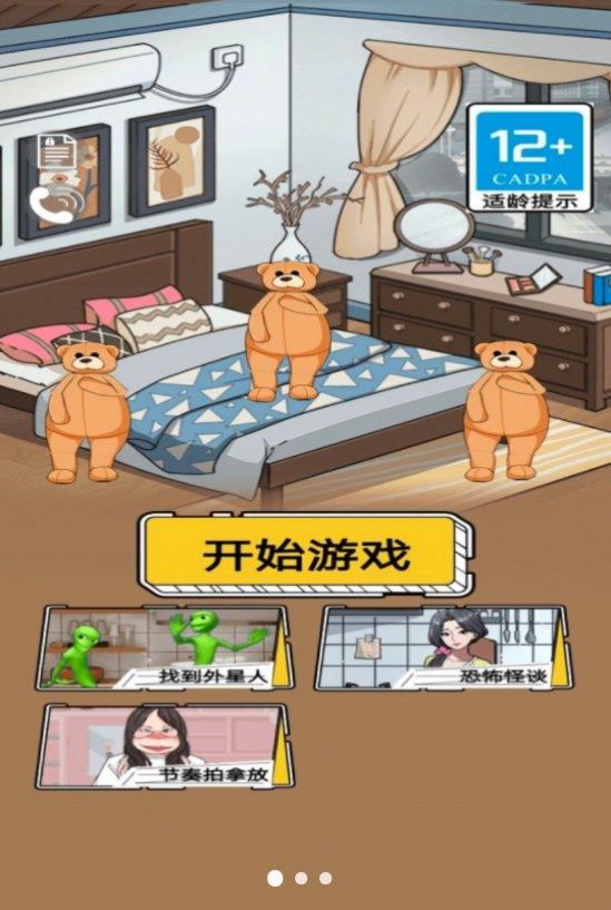 全能找茬王 全能找茬王