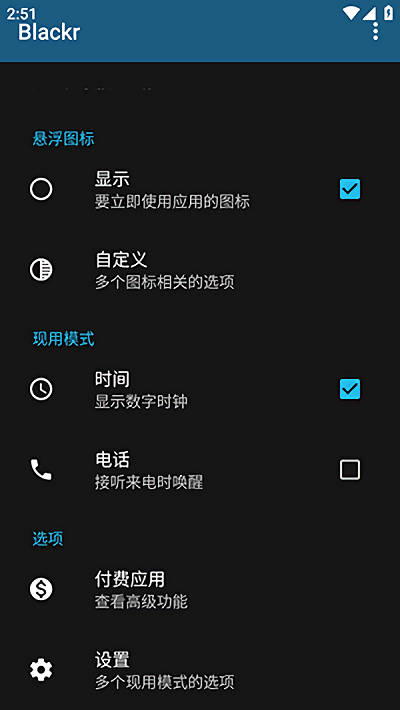 blackr解锁高级版