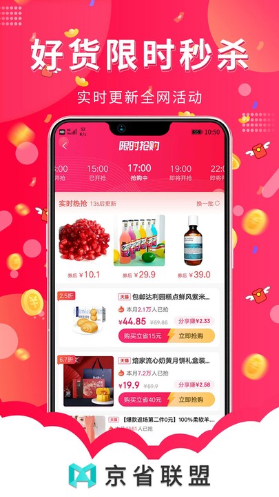 京省联盟购物app