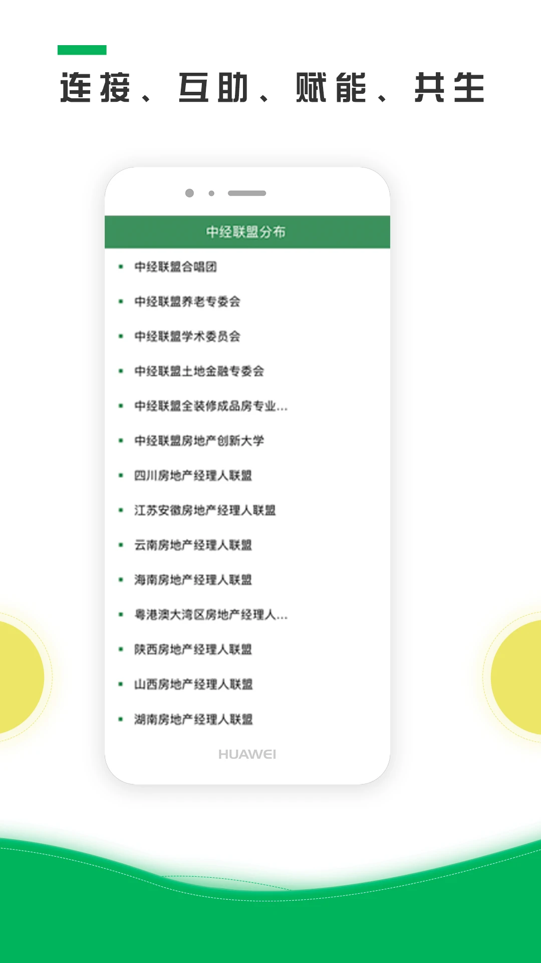 中经联盟官方手机应用 中经联盟官方手机应用