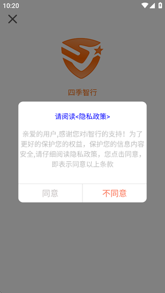 四季智行app 安卓版v1.9.5