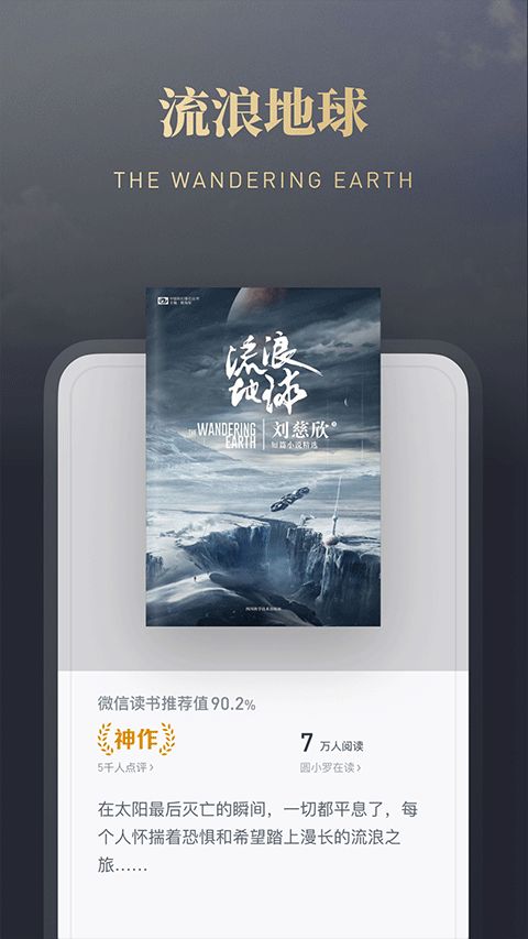 微信读书(手机阅读软件) v9.4.0 安卓版