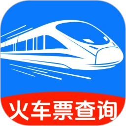 火车高铁票购票查询