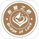 友爱之桥