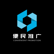 便民推广
