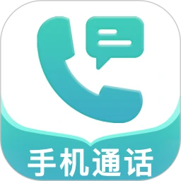 手机通话记录管家