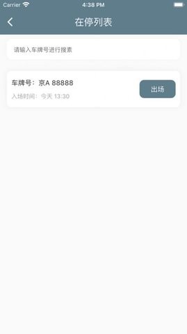 停车场小帮手官方app 停车场小帮手官方app