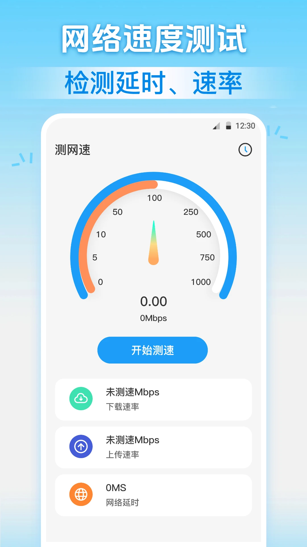 密码查看器Wifi测速