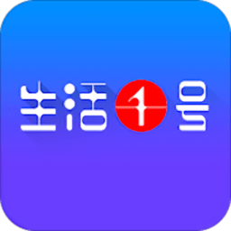 生活1号