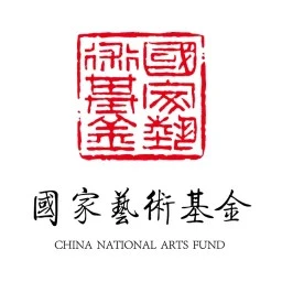 国家艺术基金