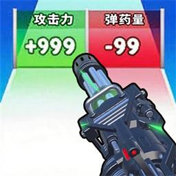 武器向前冲