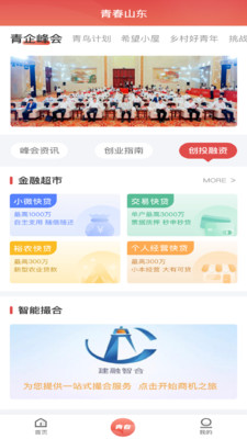 青春山东 青春山东