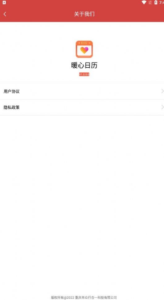 暖心日历 暖心日历