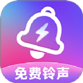 手机铃声免费