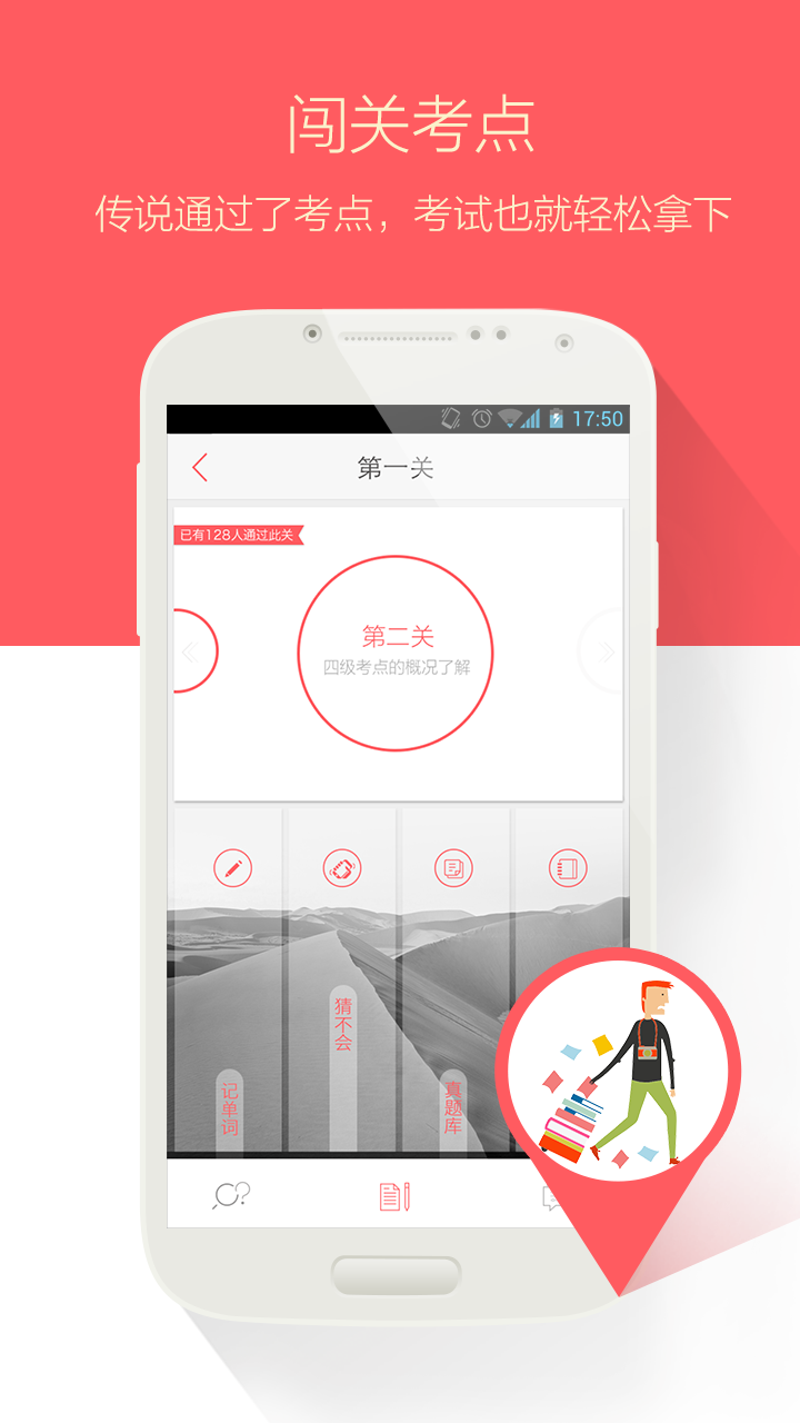 备考族-四六级考研
