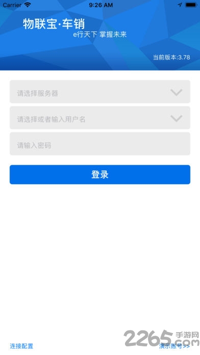 物联宝·车销 物联宝·车销