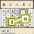 别样汉字