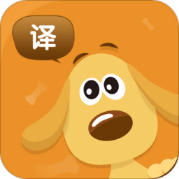 狗狗翻译器