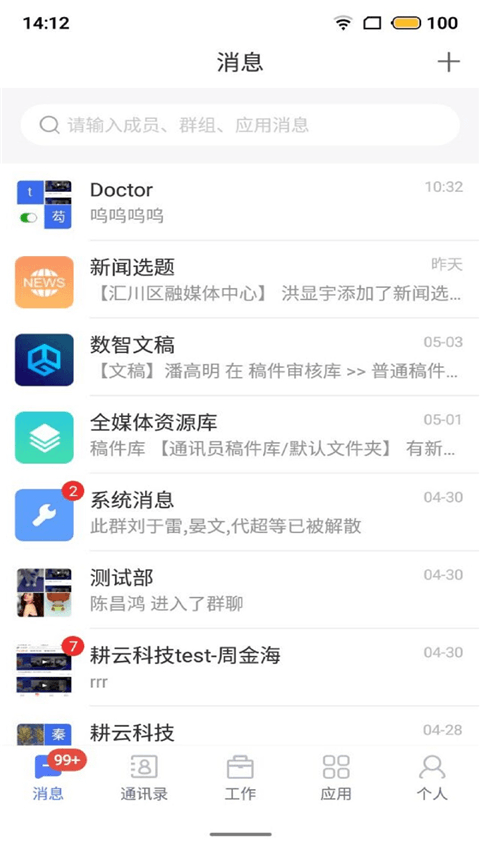 数智(工作协同平台) v4.1.0 安卓版