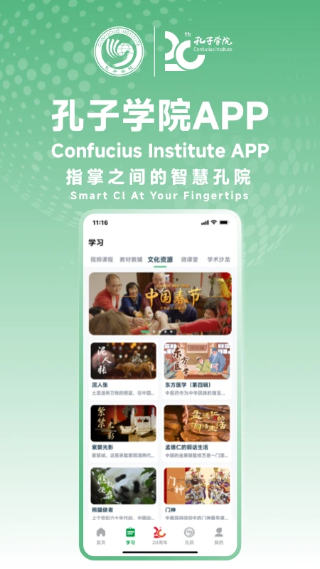 孔子学院 孔子学院