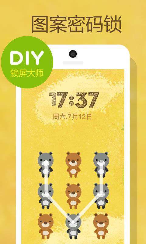 壁纸锁屏大师 壁纸锁屏大师
