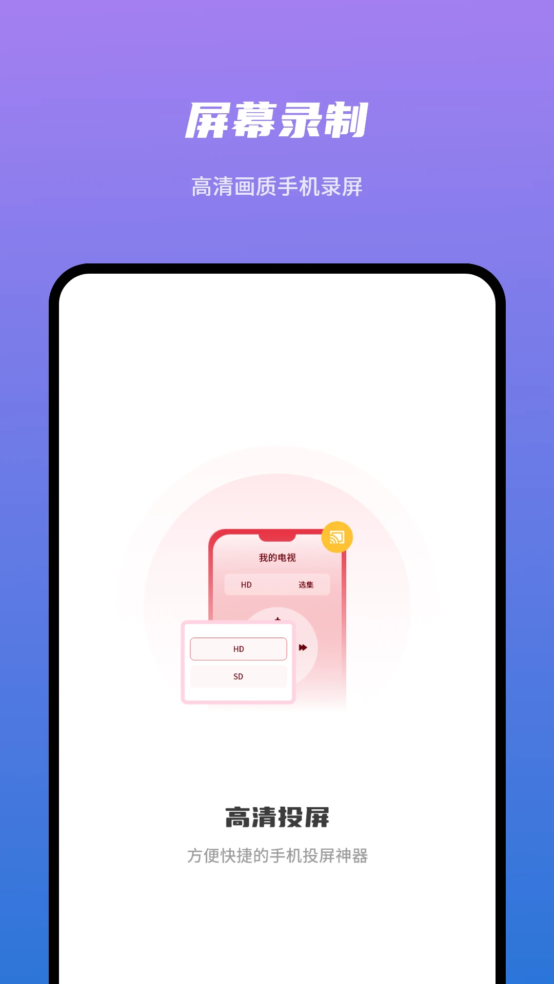 手机快投屏