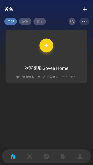 govee home最新版本软件