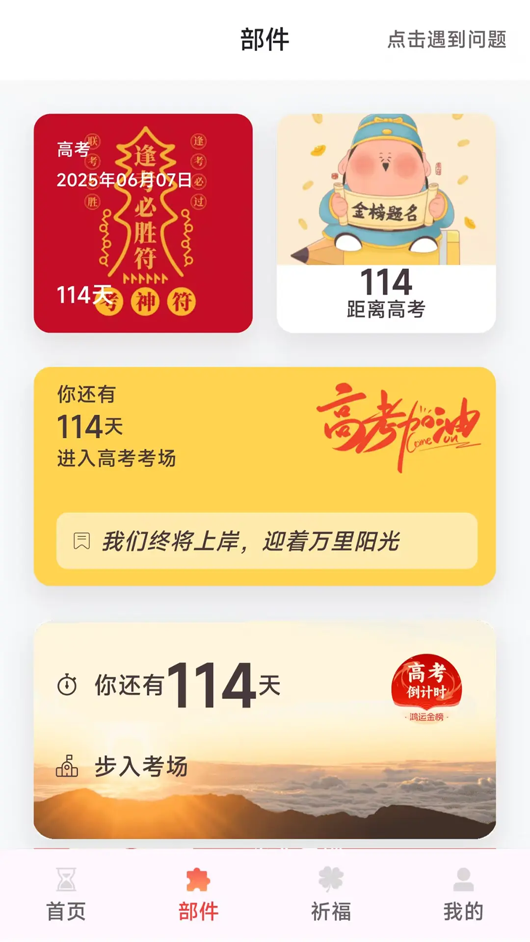 鸿运88高考倒计时