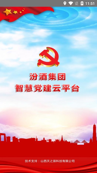 汾酒党建 汾酒党建