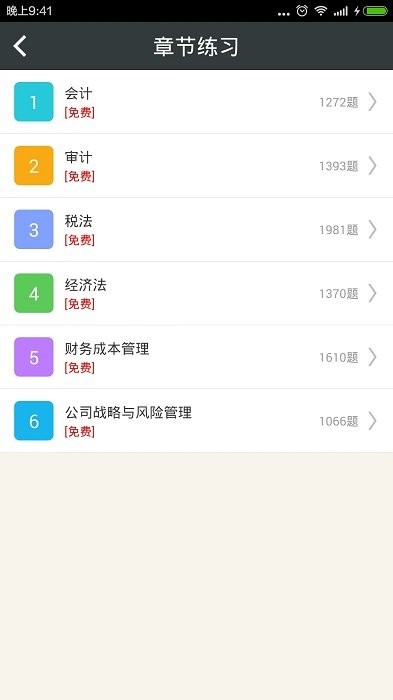 注册会计师总题库 注册会计师总题库