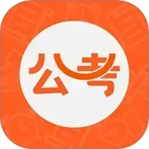 公考联盟