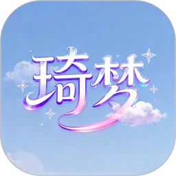 琦梦